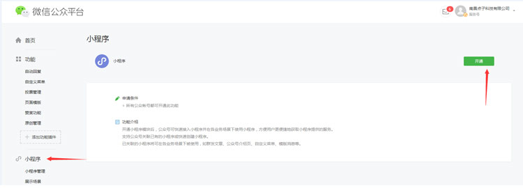 申請(qǐng)小程序流程一