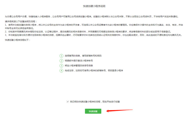 申請(qǐng)小程序流程三