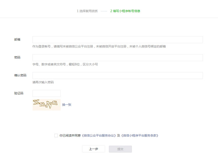 申請(qǐng)小程序流程六
