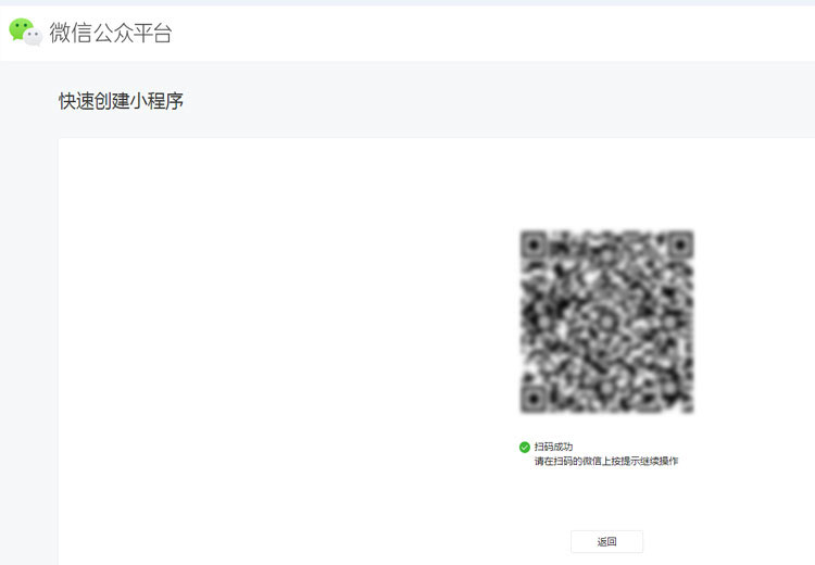 申請(qǐng)小程序流程四