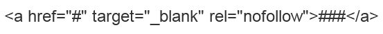 nofollow標簽的使用三