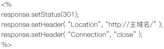JSP語言下301跳轉方法