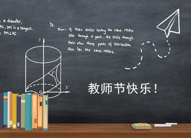 點子科技祝所有的老師教師節快樂 點子科技祝所有的老師教師節快樂