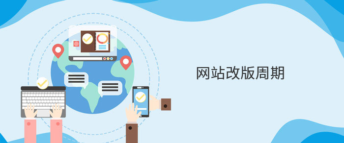 南昌網站建設改版的原因是什么？