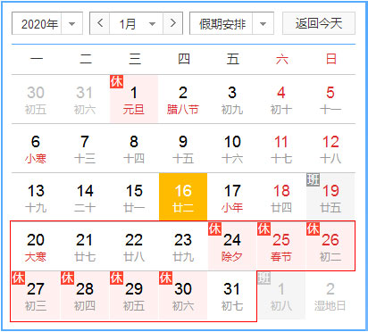 點子科技2020年春節放假時間